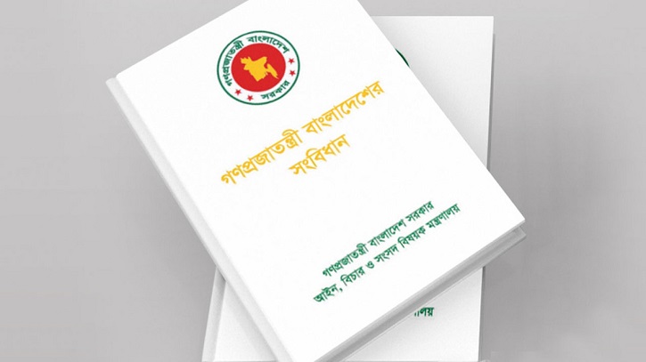 সংবিধানে ‘গণপ্রজাতন্ত্রী বাংলাদেশ’ না রাখার সুপারিশ