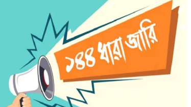 বিএনপির সম্মেলন ঘিরে ১৪৪ ধারা জারি